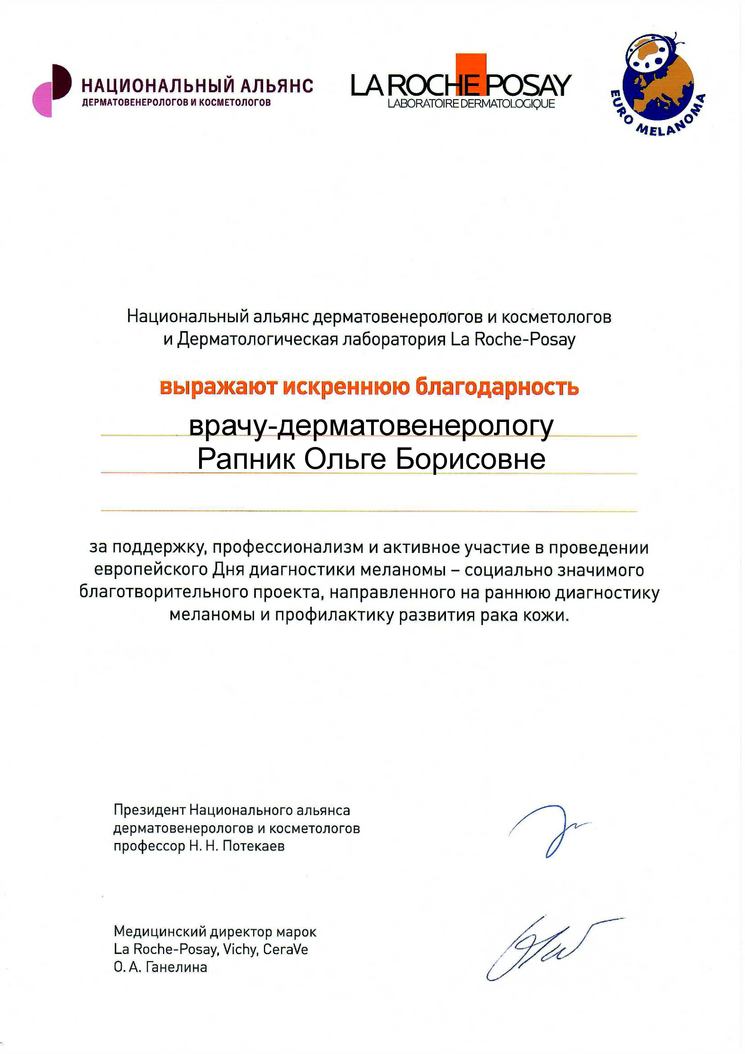 Рапник Ольга Борисовна (врач - косметолог, дерматовенеролог) - Тюмень,  отзывы - место работы | Косметология №1